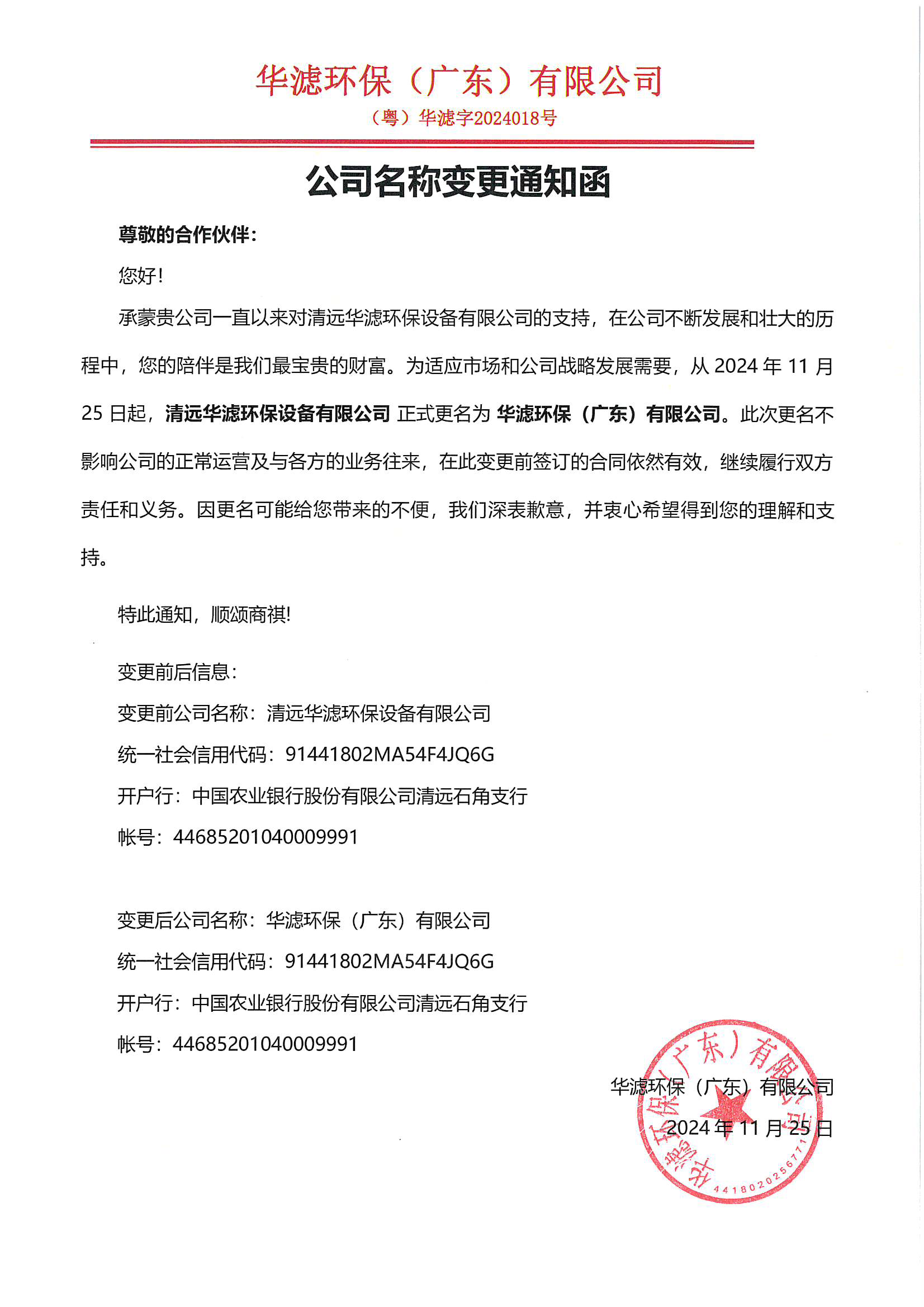 華濾環保