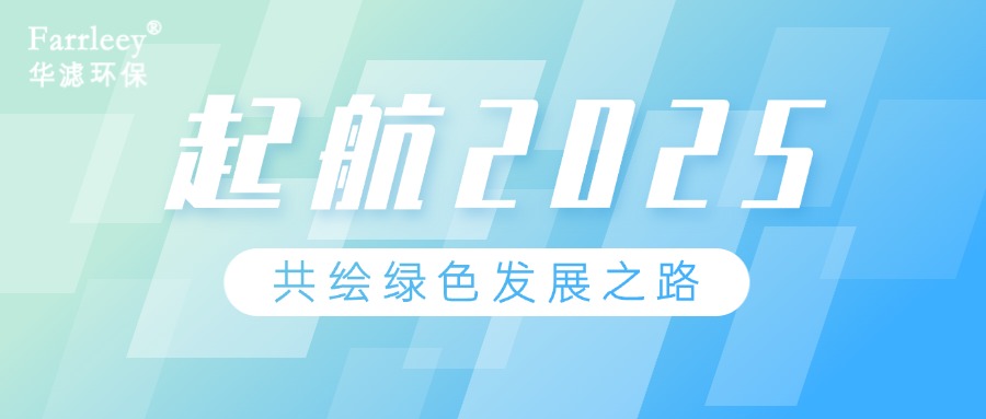 華濾環保