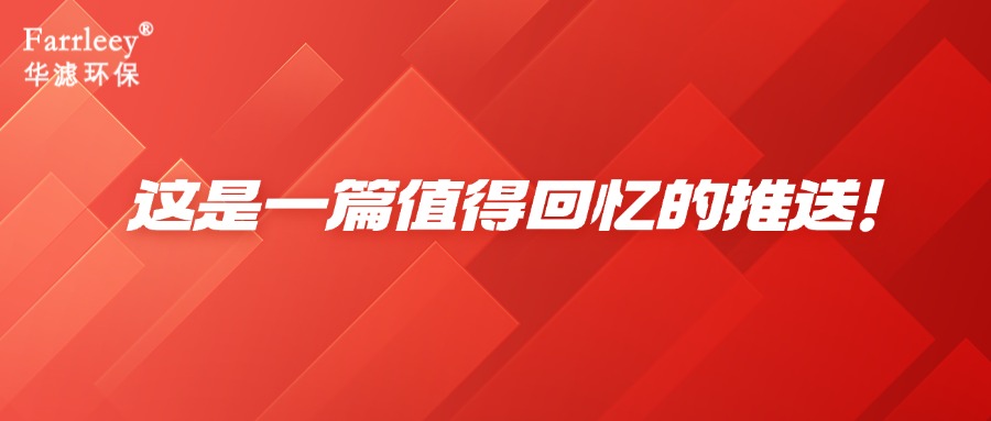 華濾環保