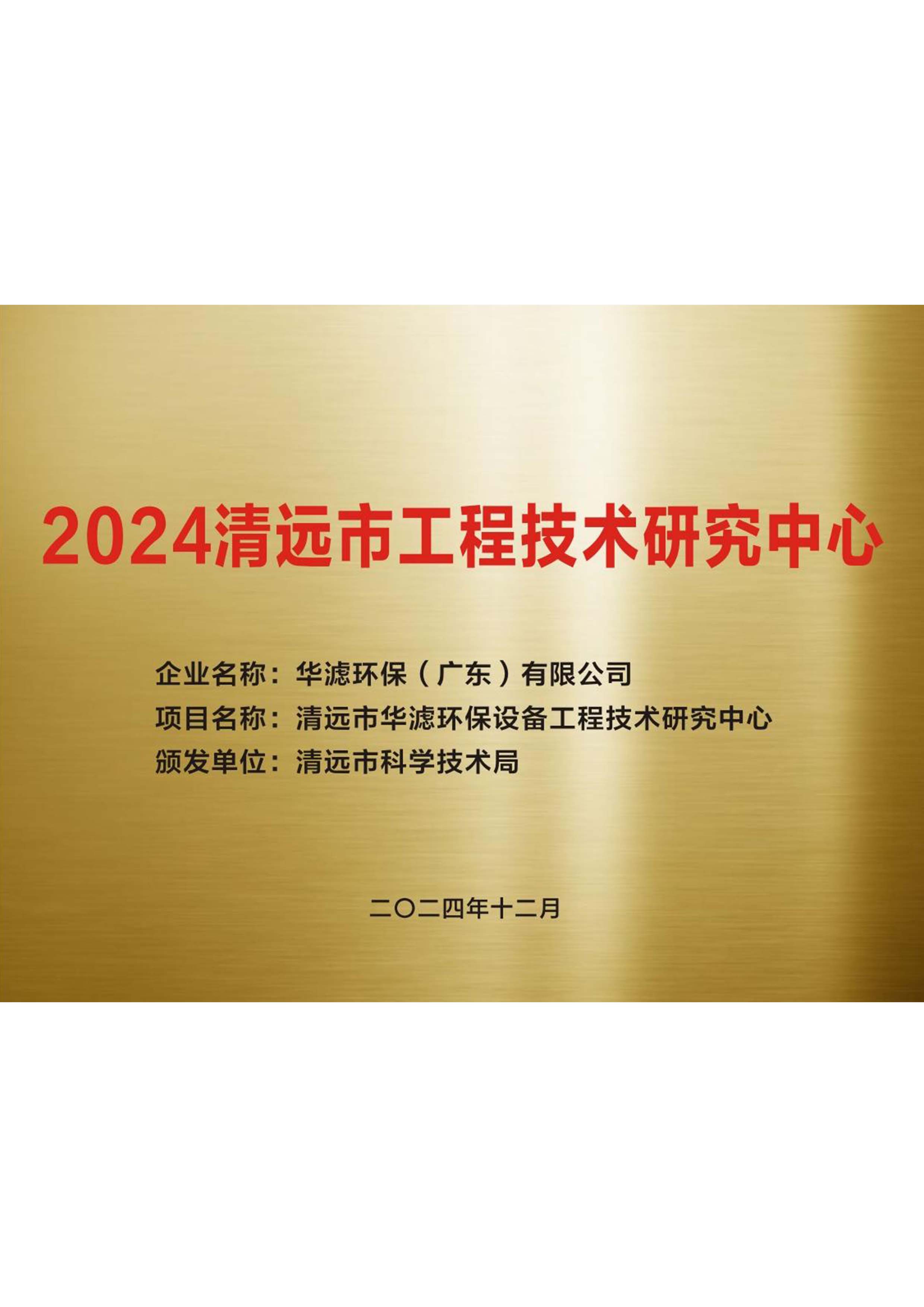 華濾環保