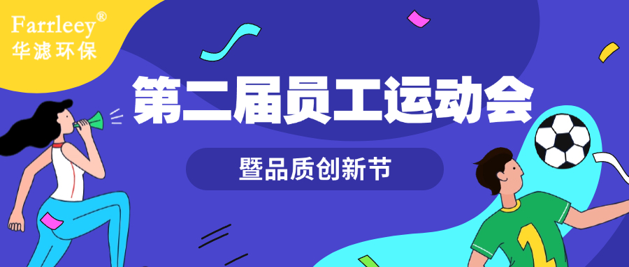 華濾環保