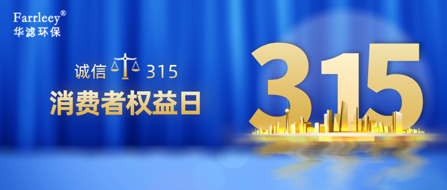 華濾環保