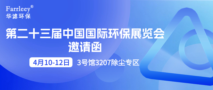 華濾環保