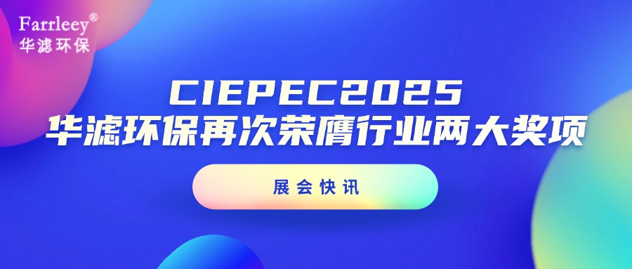 華濾環保