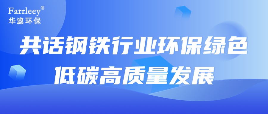 華濾環保